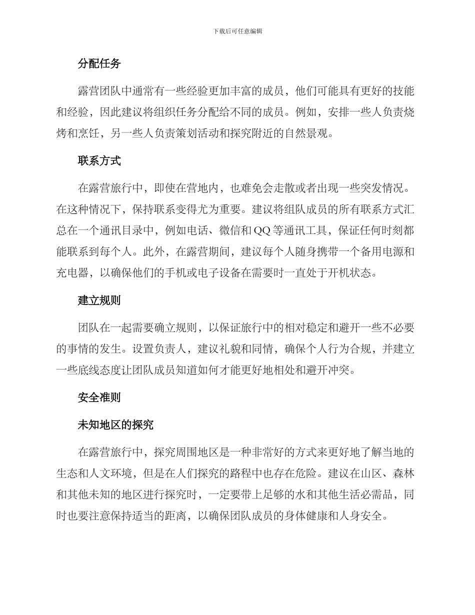 露营团结方案集_第2页
