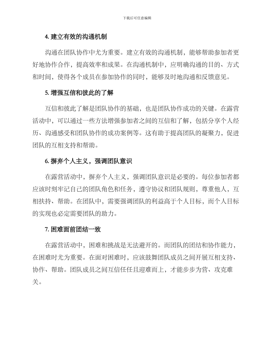 露营团结方案_第2页