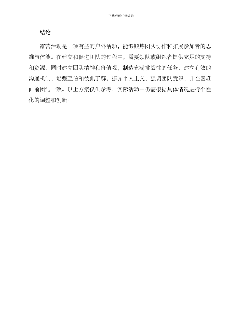 露营团结方案_第3页