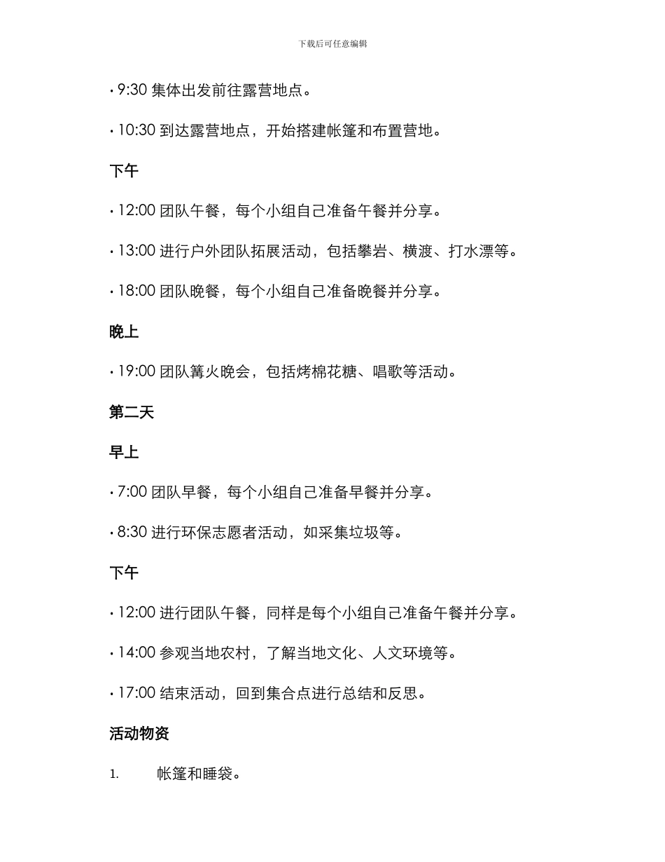 露营团结活动策划方案_第2页