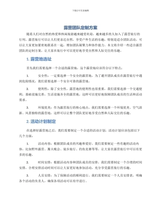 露营团队定制方案
