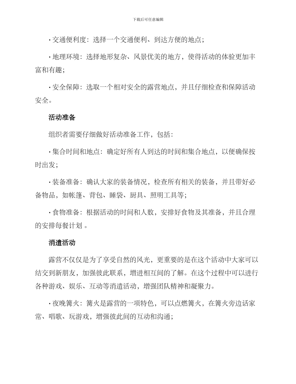 露营同城活动方案_第2页