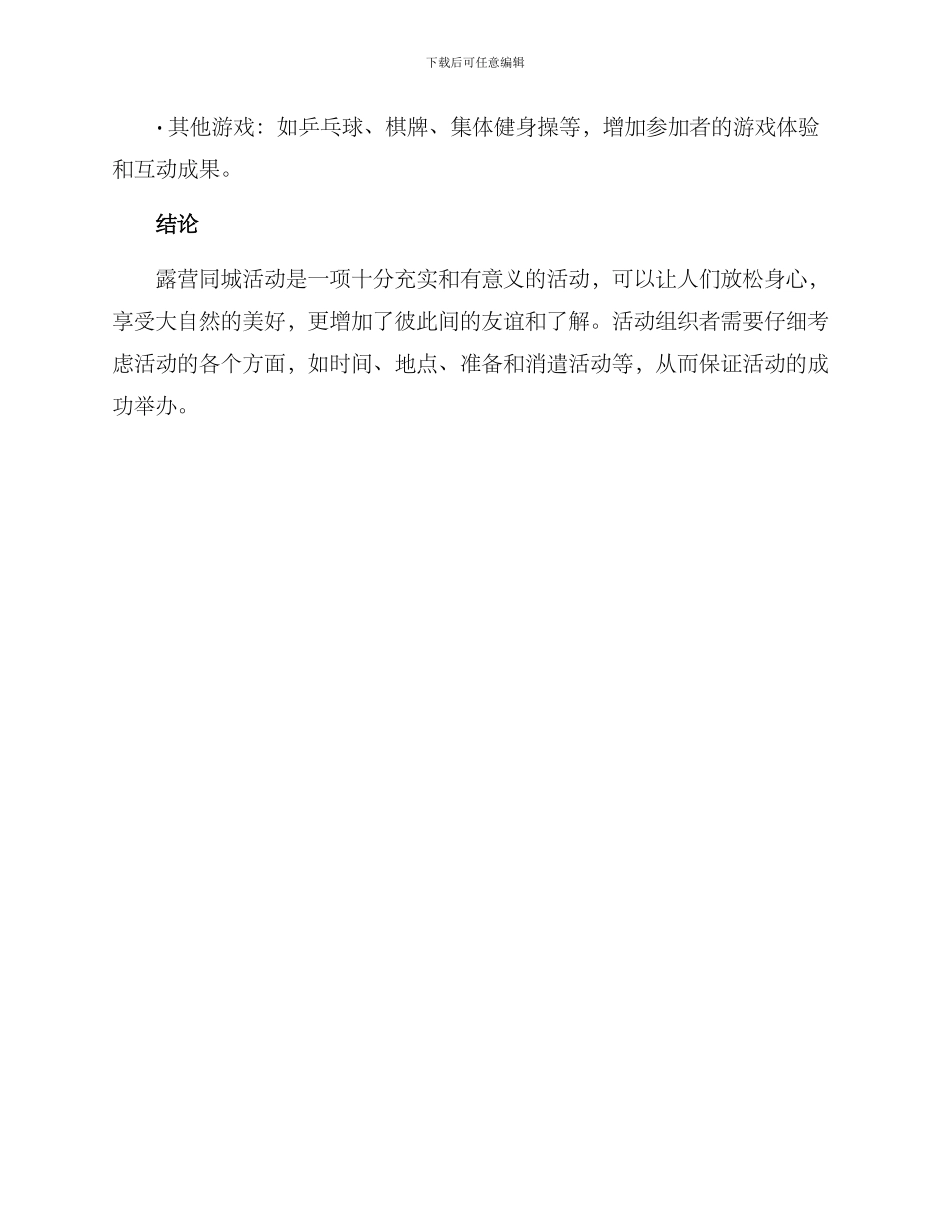 露营同城活动方案_第3页