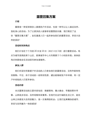 露营召集方案