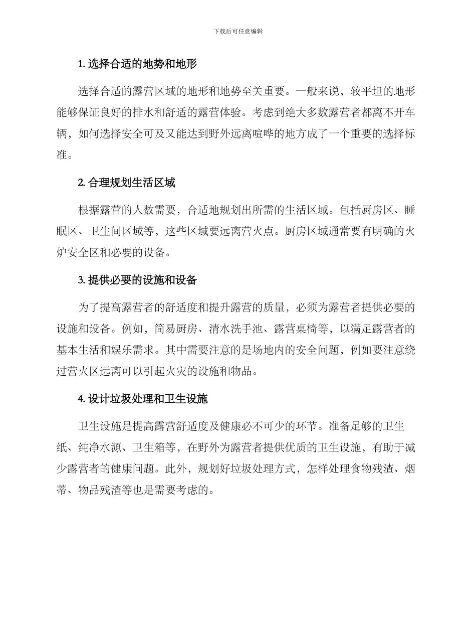 露营场地布置策划方案_第2页