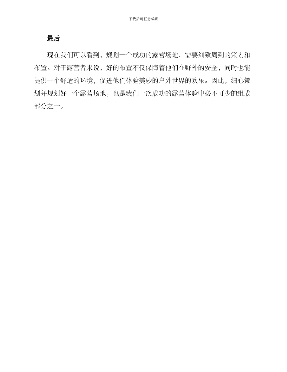 露营场地布置策划方案_第3页