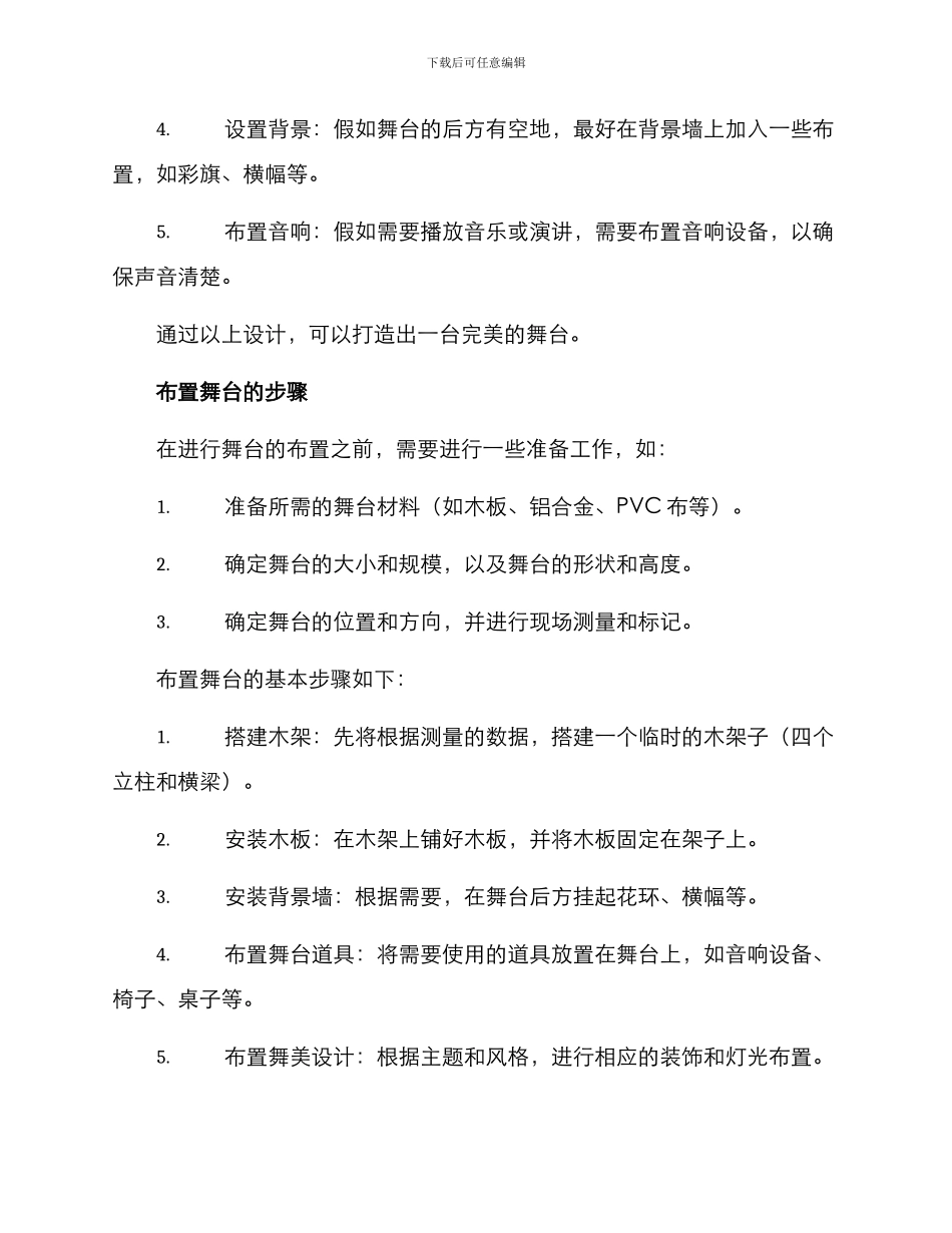 露营场地布置舞台方案_第3页
