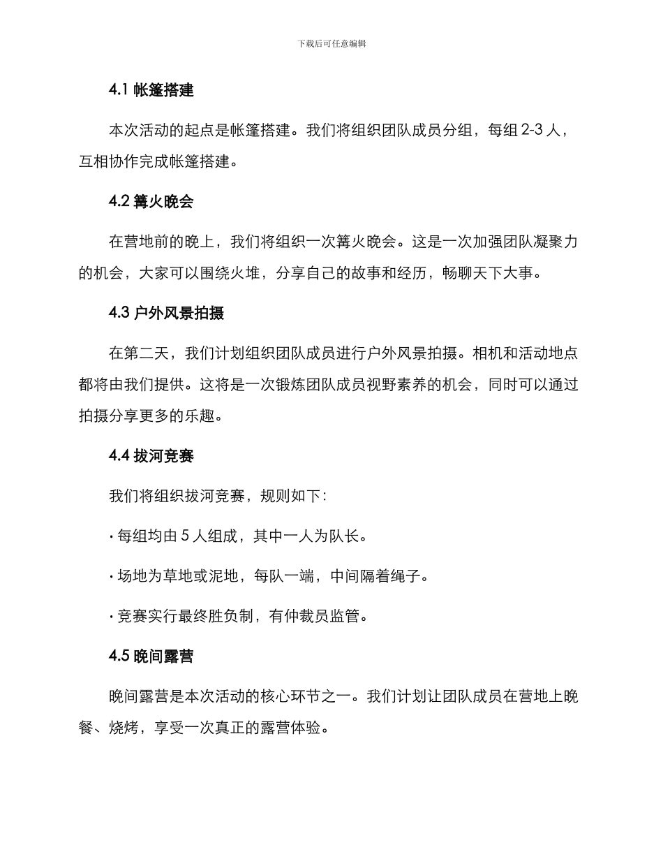 露营团队策划方案_第2页