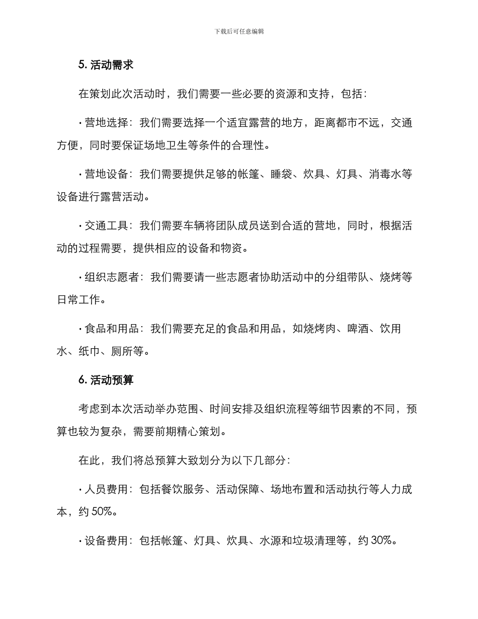 露营团队策划方案_第3页