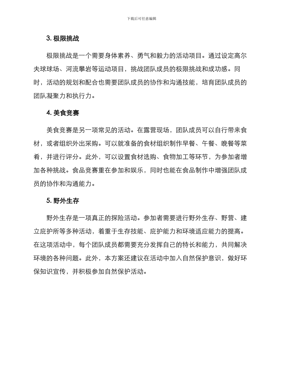 露营团队节目策划方案_第2页