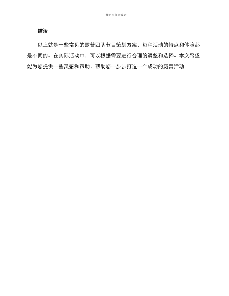 露营团队节目策划方案_第3页
