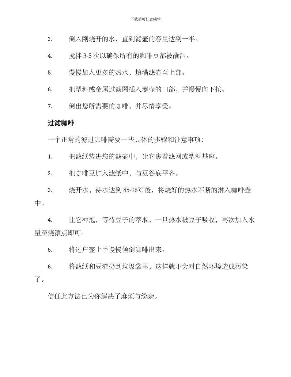 露营咖啡方案_第2页