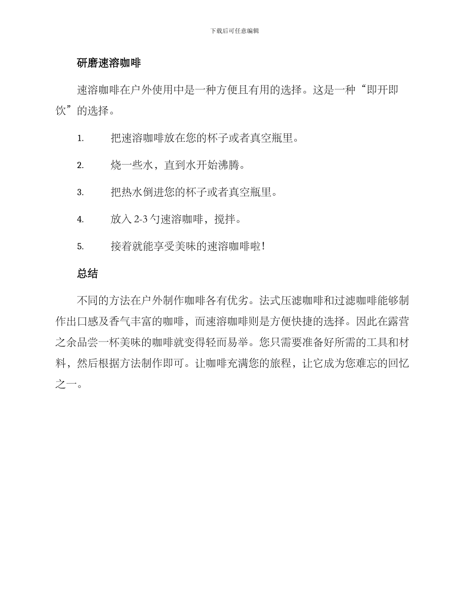 露营咖啡方案_第3页