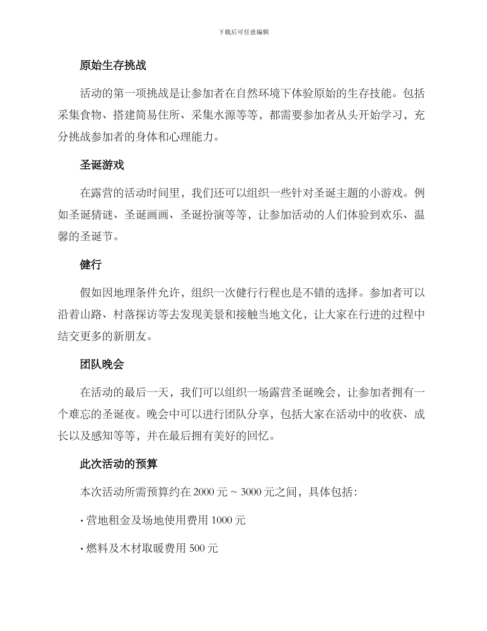 露营圣诞策划方案_第2页