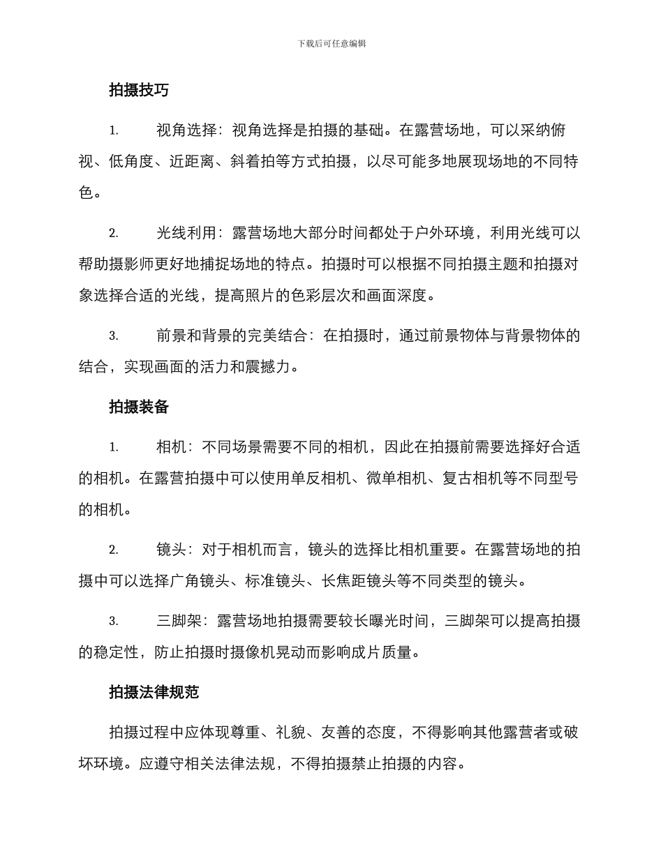 露营场地拍摄方案_第2页