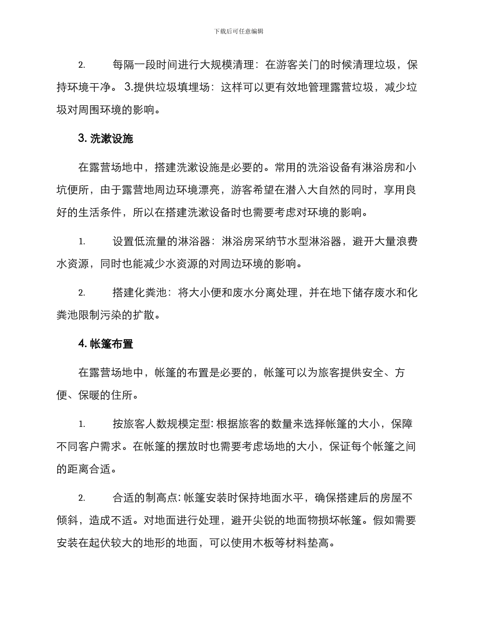 露营场地打造方案_第2页