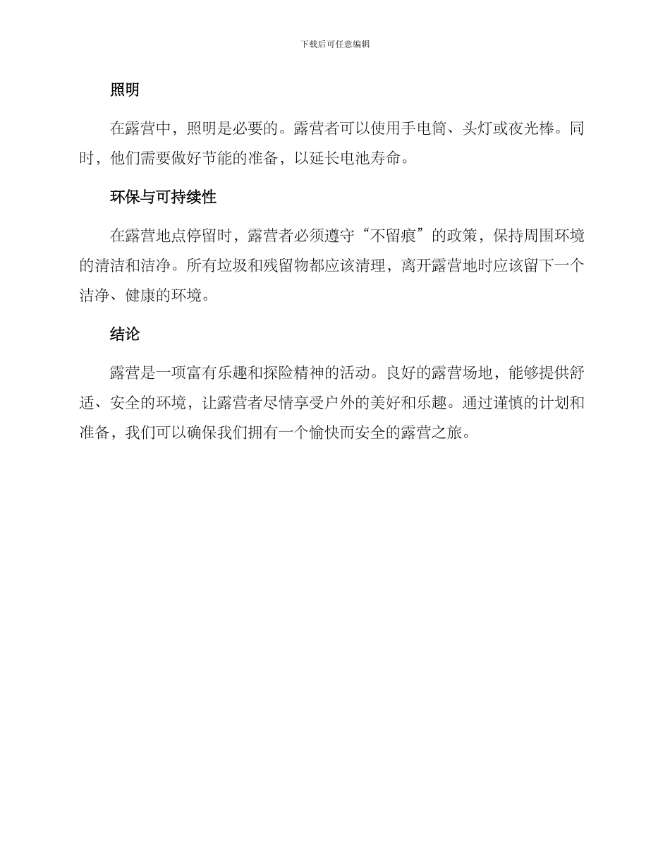 露营场地搭设方案_第3页
