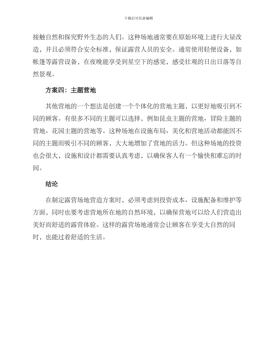露营场地营造方案_第2页