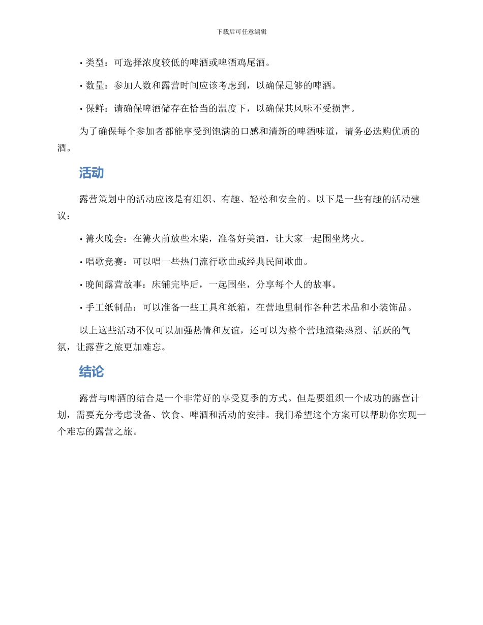 露营啤酒策划方案_第2页