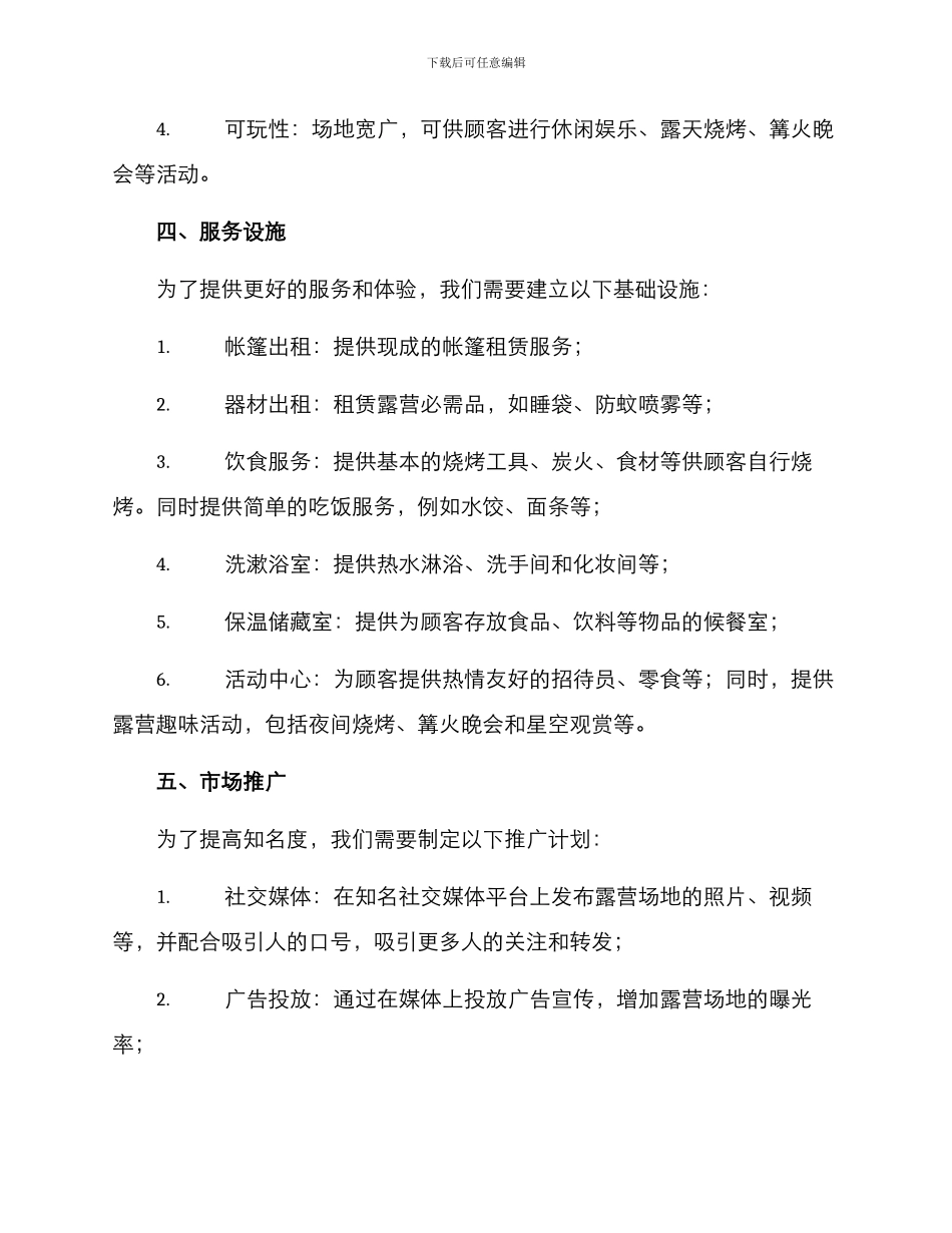 露营场景策划方案_第2页