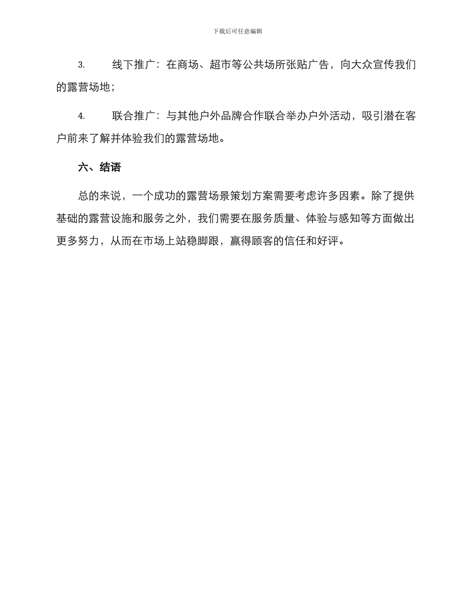 露营场景策划方案_第3页