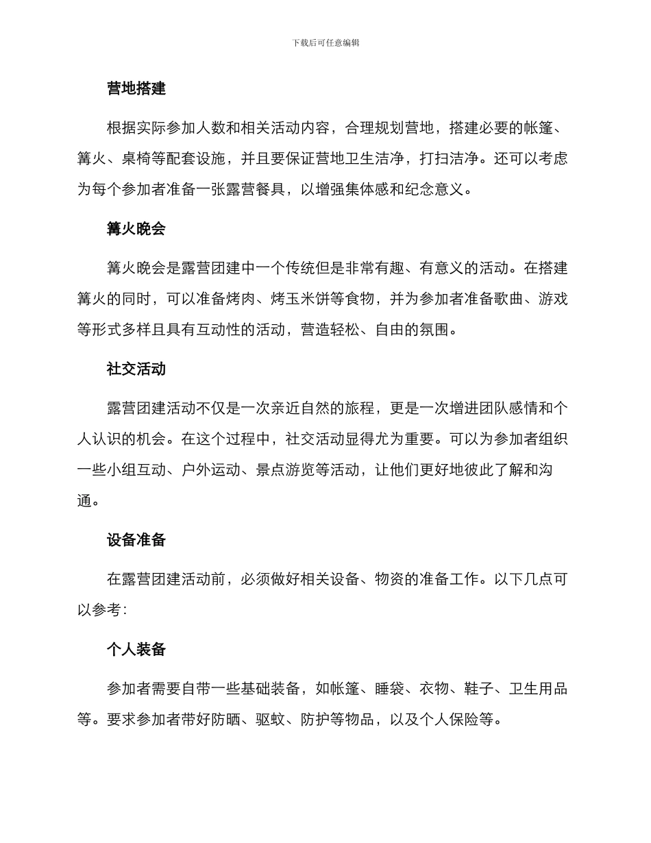 露营团建布置方案_第2页