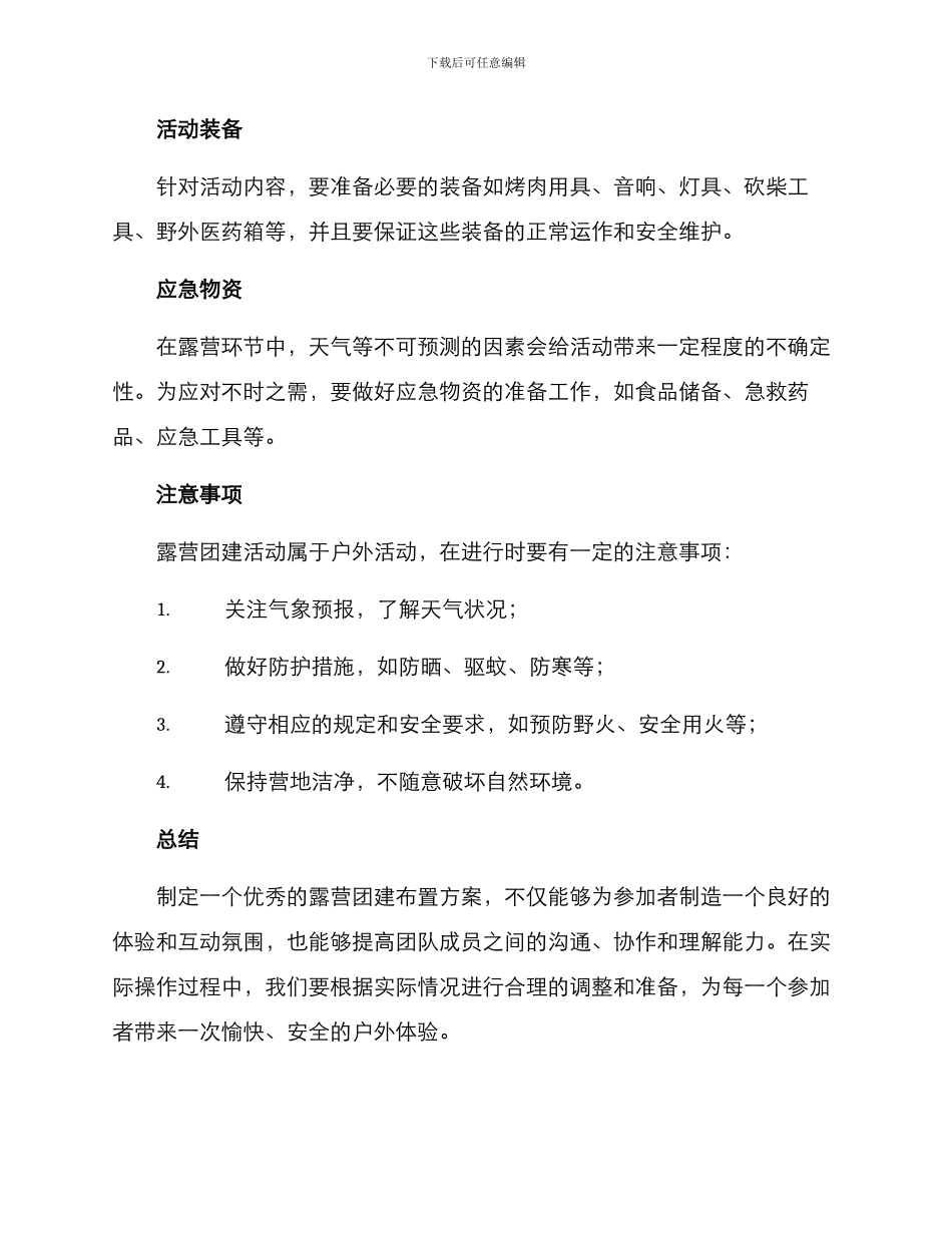 露营团建布置方案_第3页