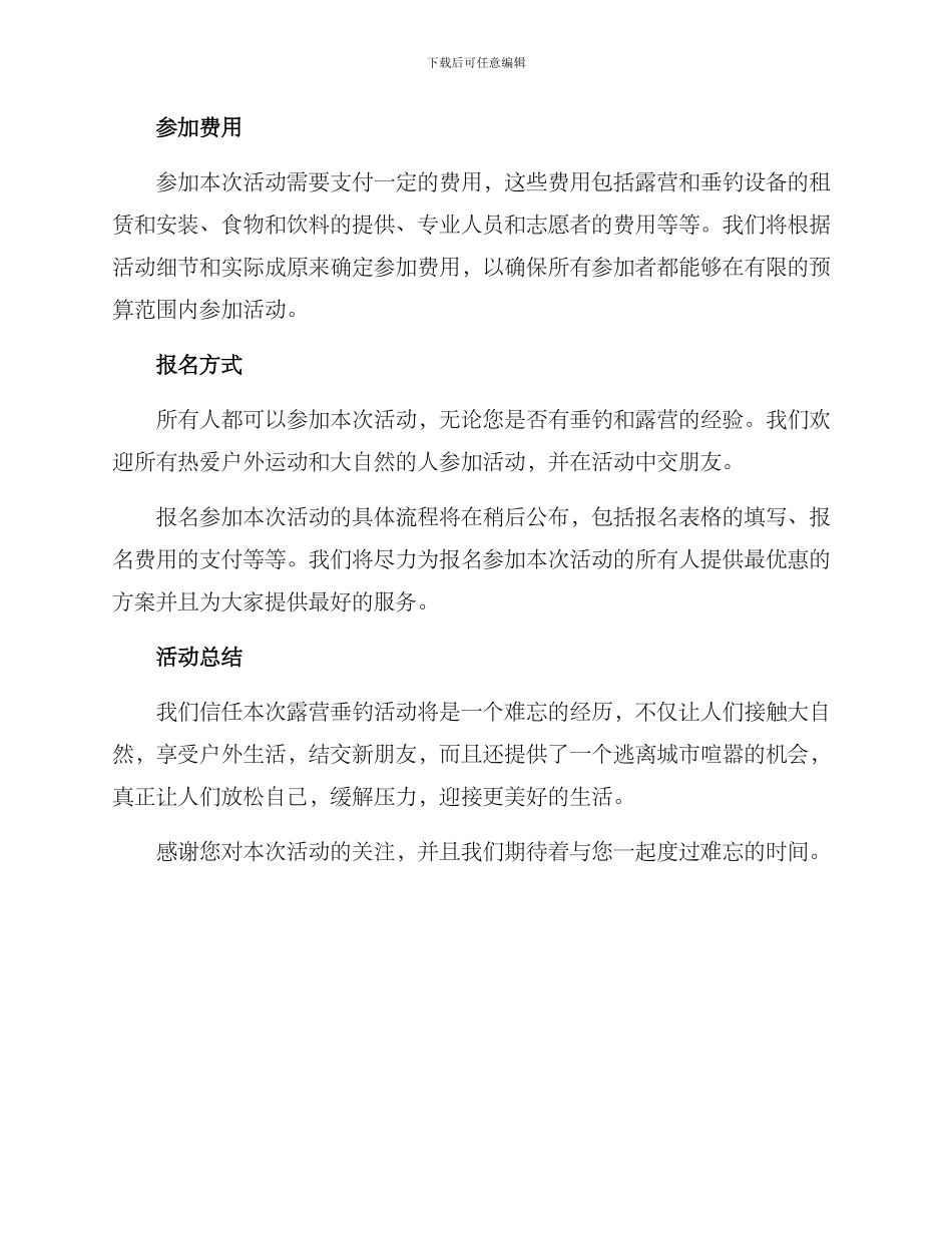露营垂钓活动策划方案_第2页