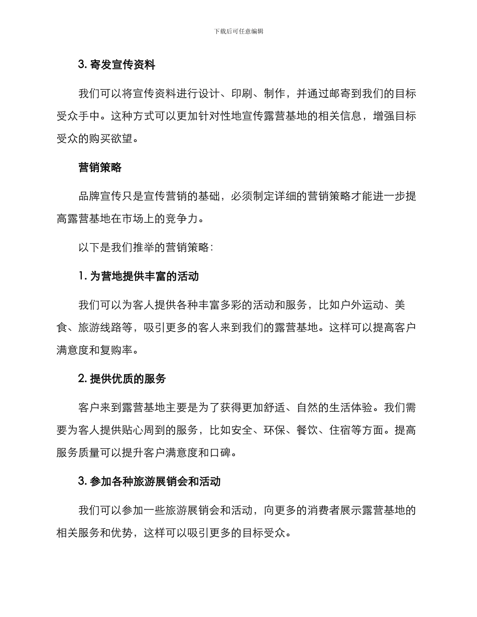 露营基地宣传方案_第3页
