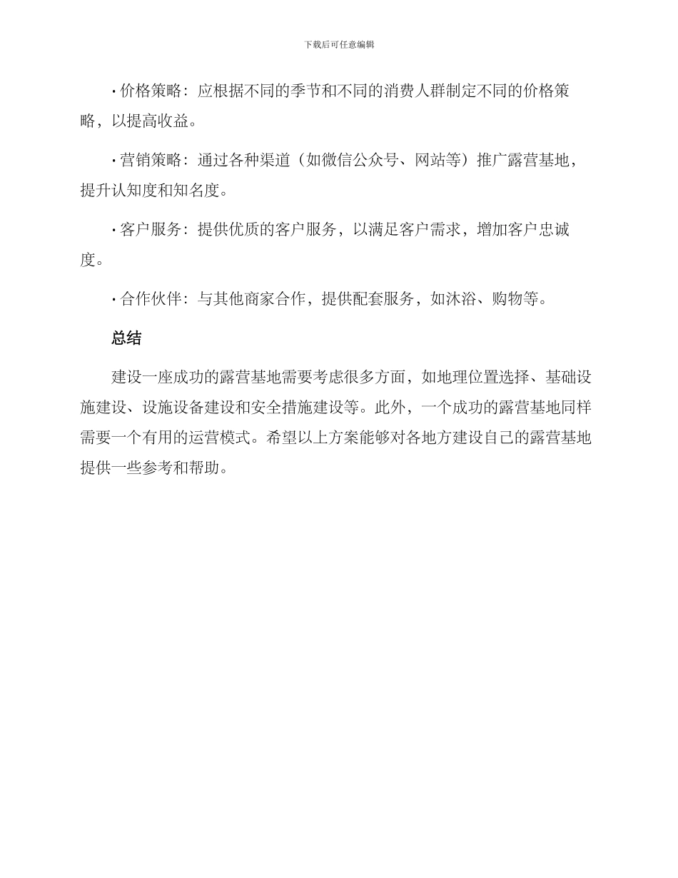 露营基地建设方案_第3页