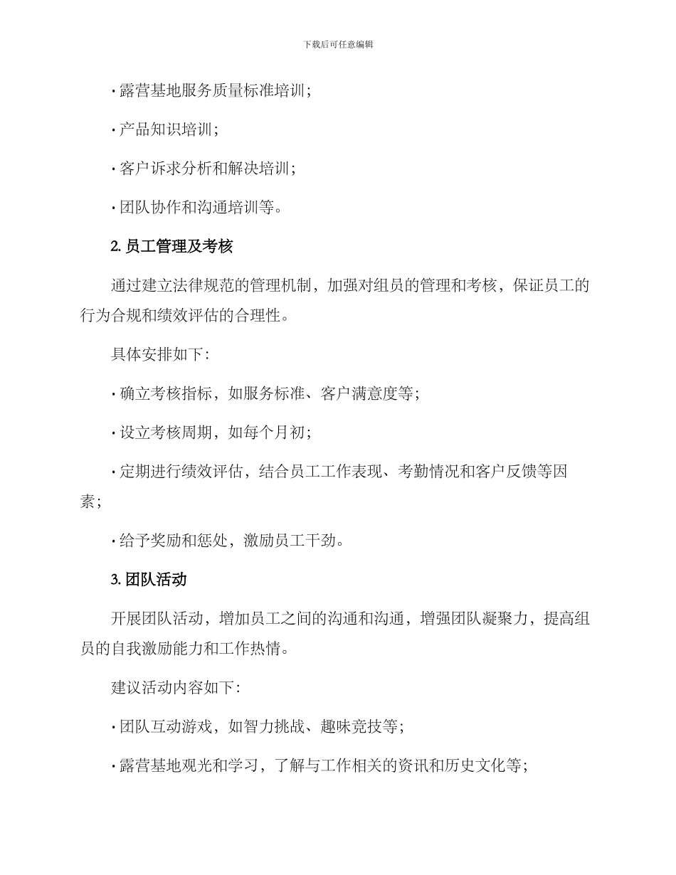 露营基地团队建设方案_第2页