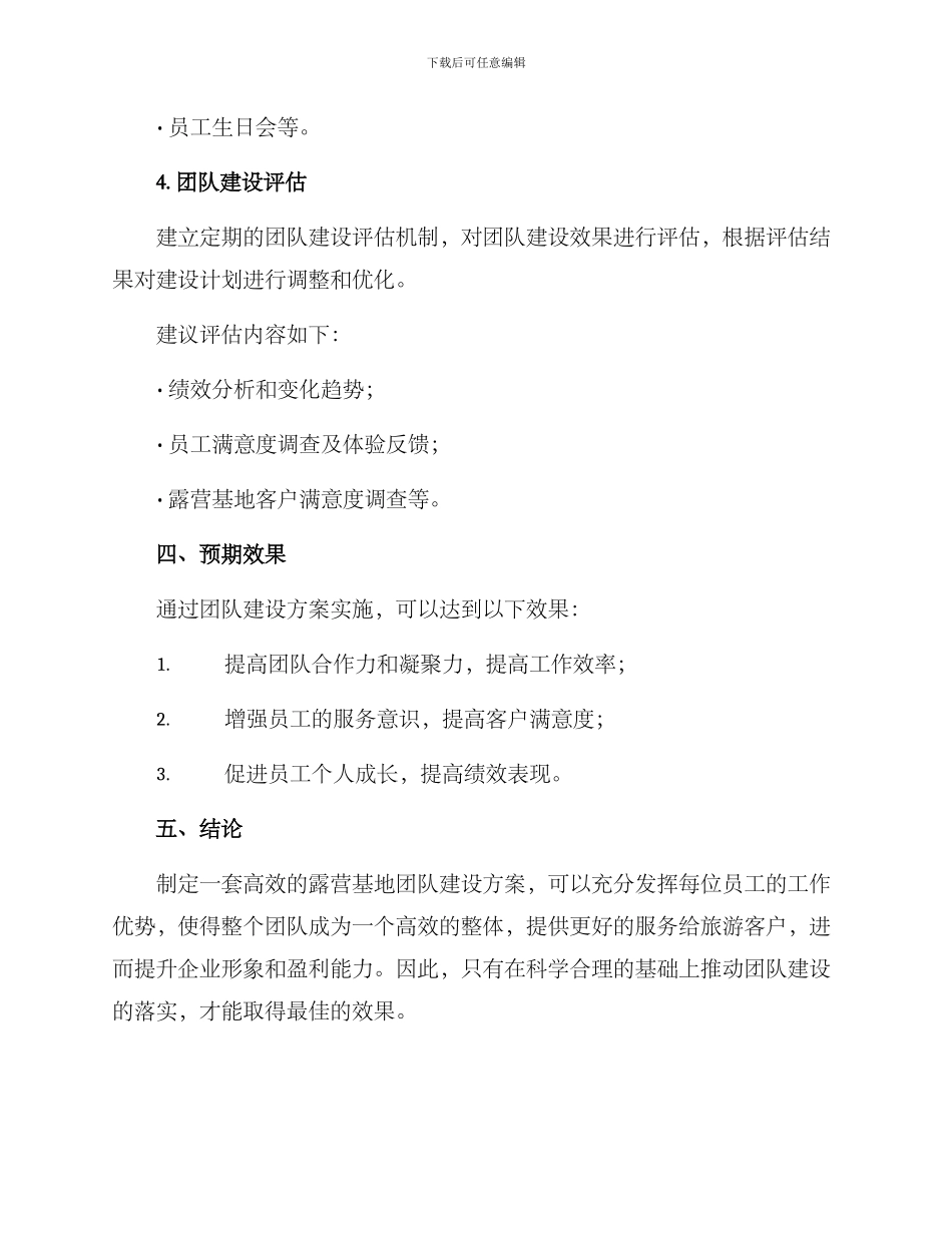 露营基地团队建设方案_第3页