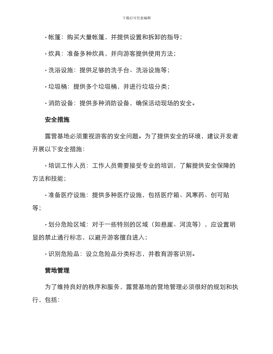 露营基地执行方案_第2页