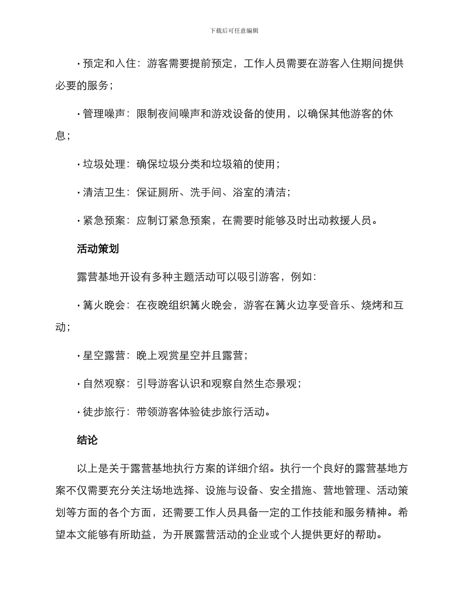 露营基地执行方案_第3页