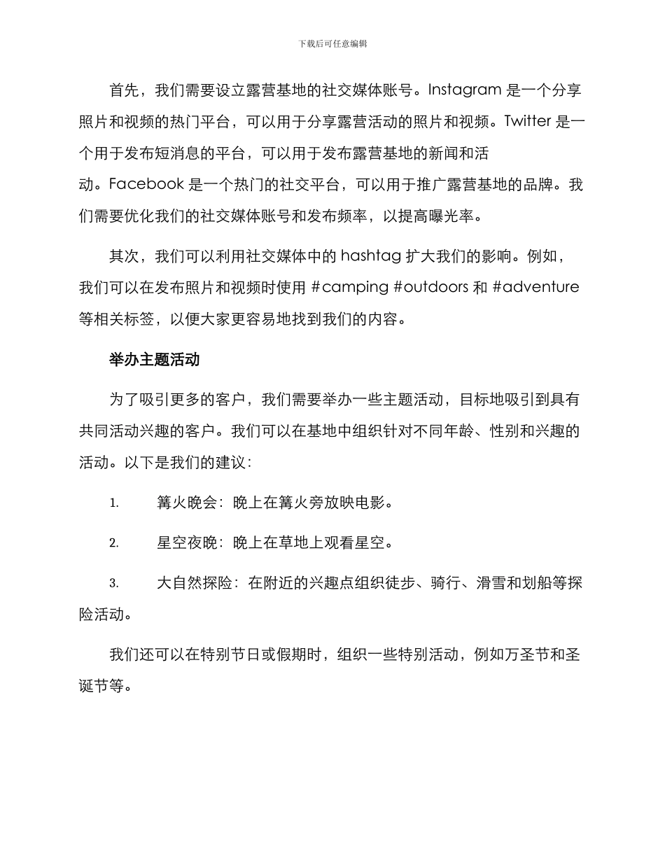 露营基地活动营销方案_第2页