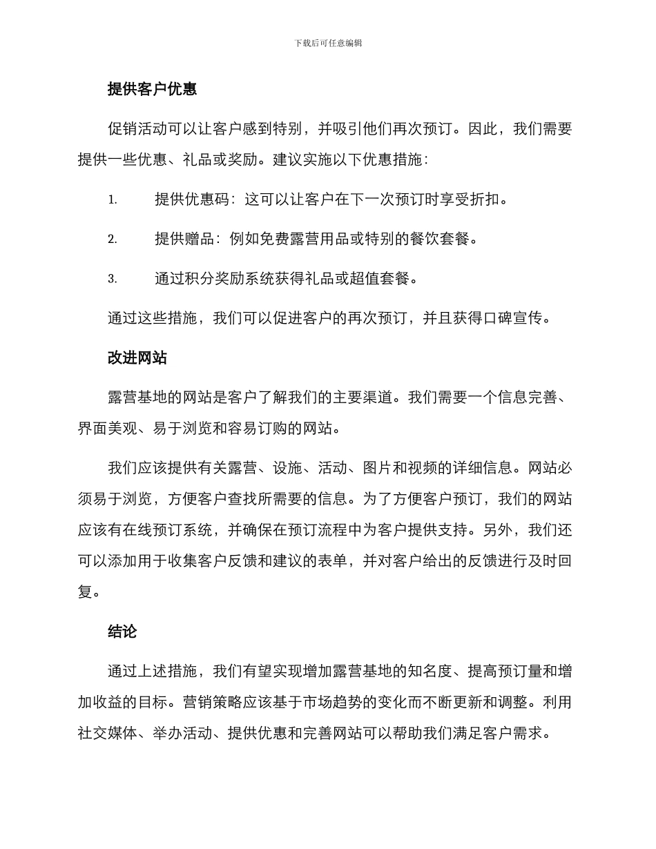 露营基地活动营销方案_第3页