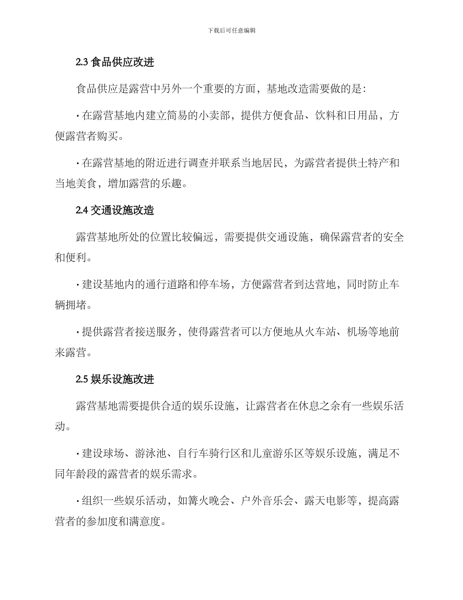 露营基地改造方案_第2页