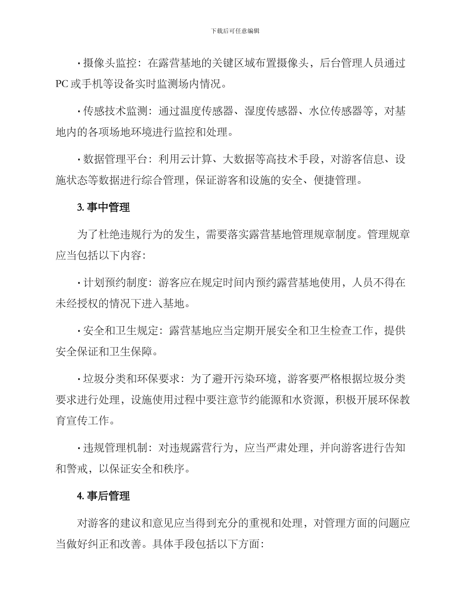 露营基地监管方案_第2页