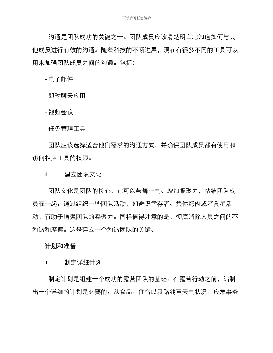 露营团队组建方案_第2页