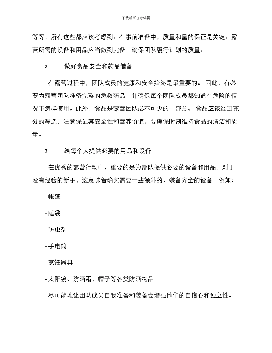 露营团队组建方案_第3页