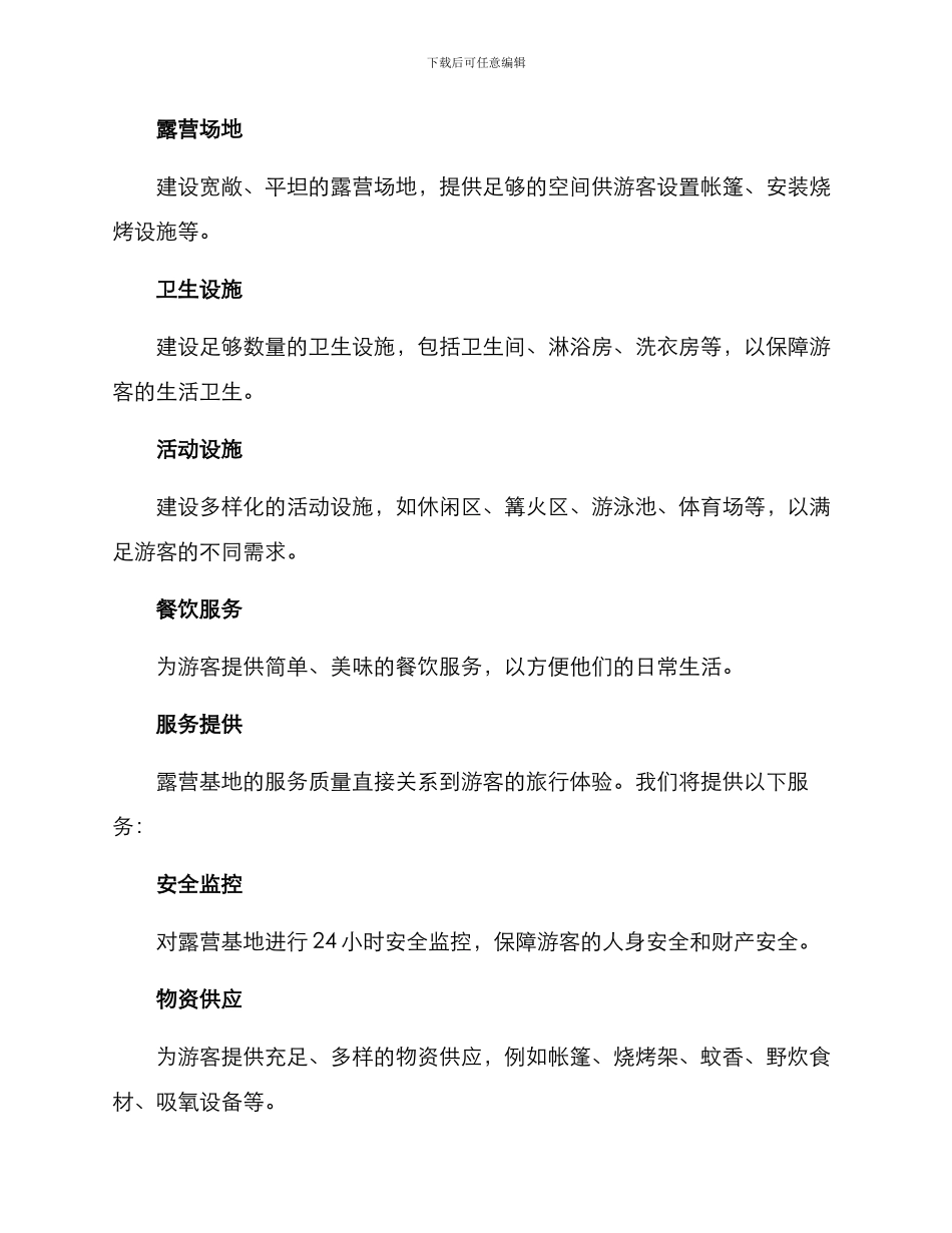 露营基地系列策划方案_第2页