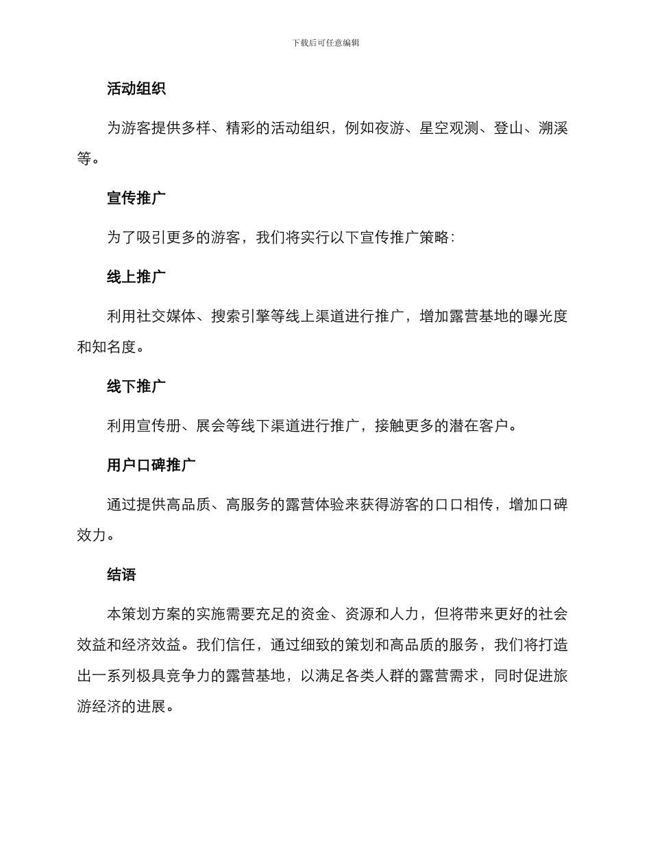 露营基地系列策划方案_第3页