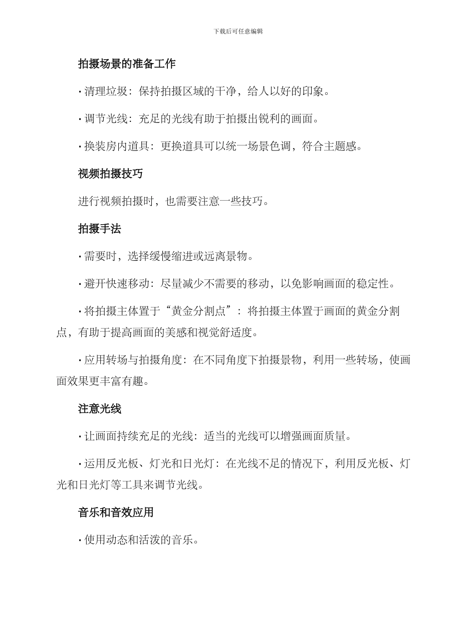 露营基地视频拍摄方案_第2页
