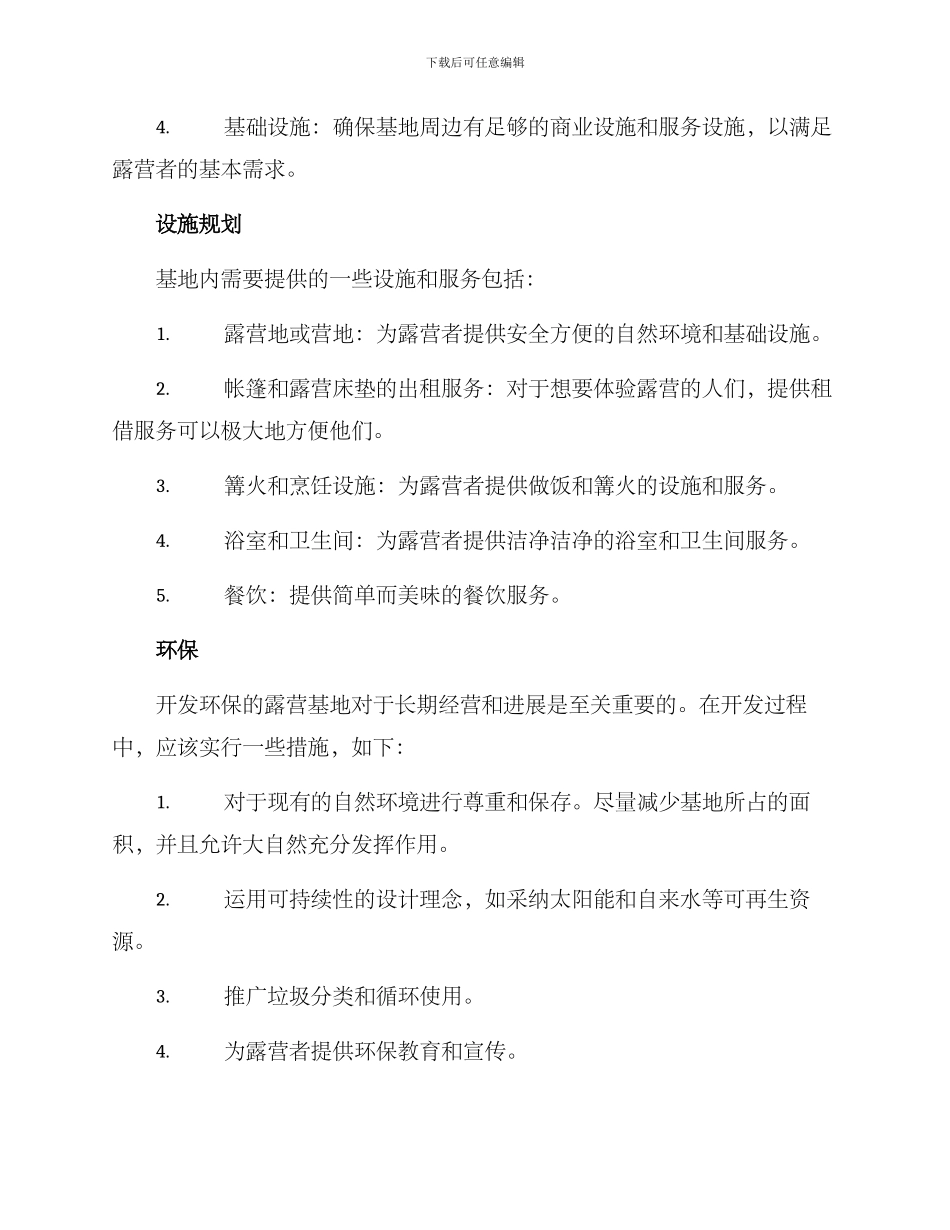 露营基地策划方案_第2页