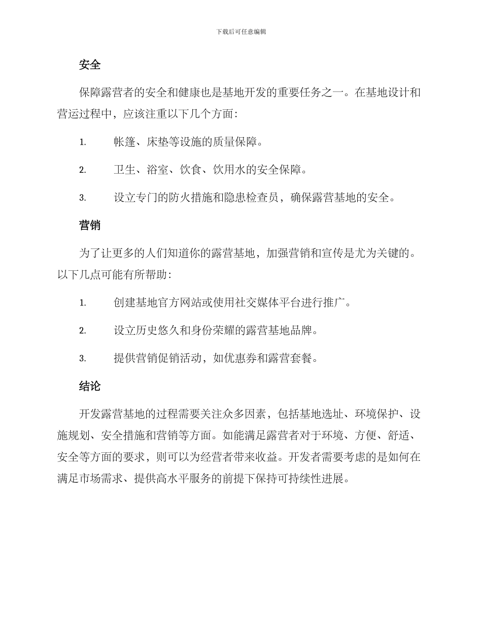 露营基地策划方案_第3页