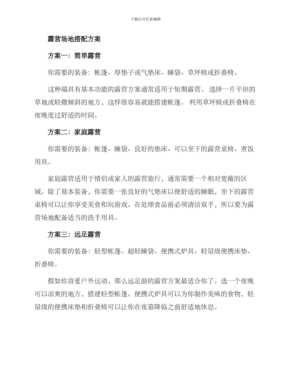 露营场地搭配方案_第2页