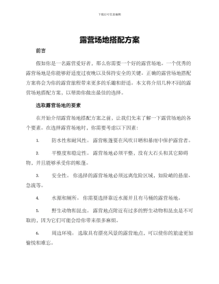 露营场地搭配方案