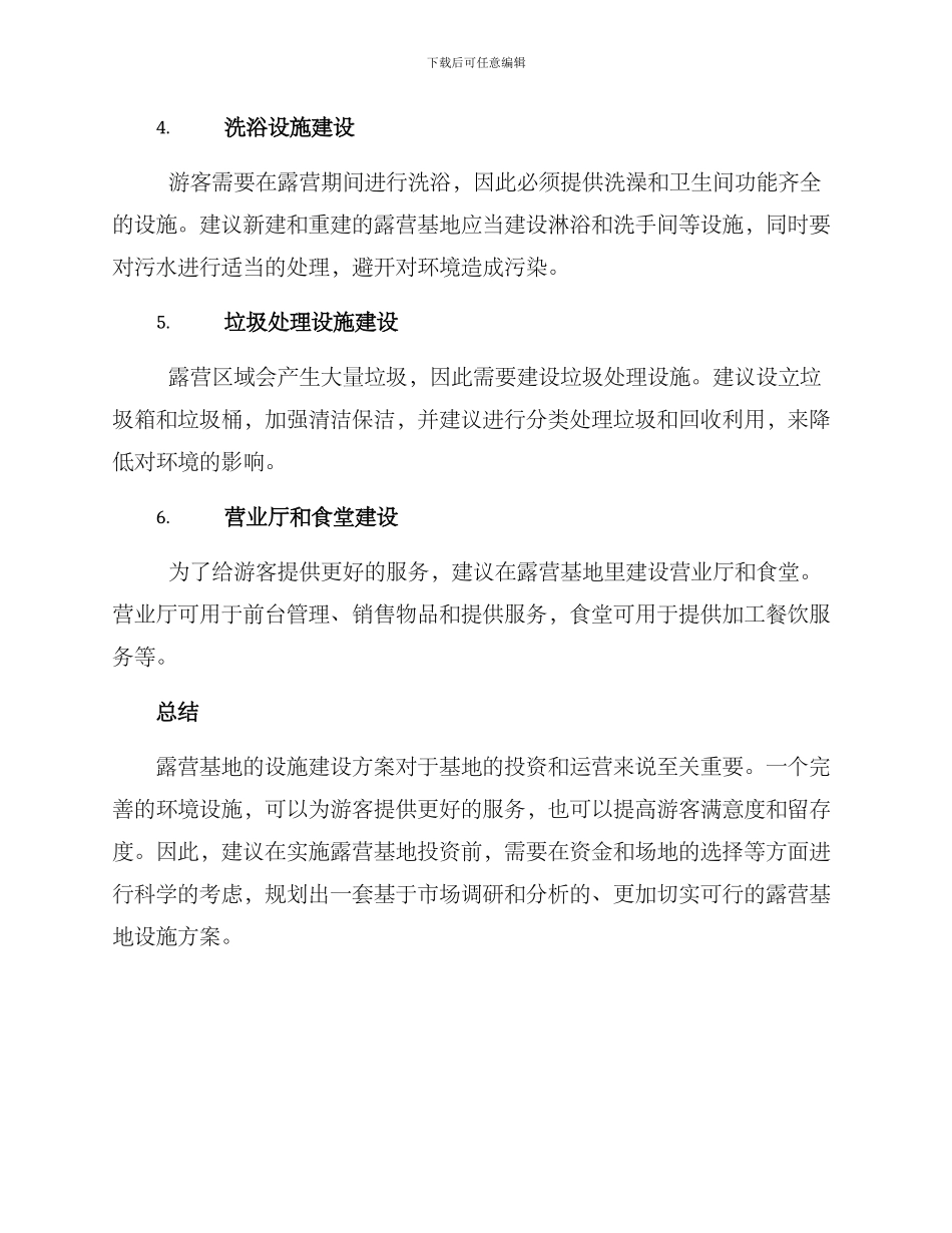 露营基地设施方案_第2页