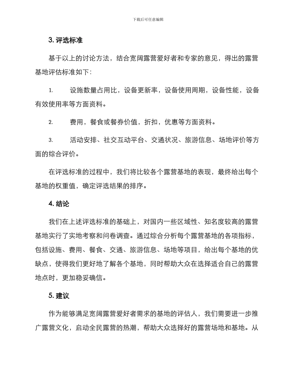 露营基地评选方案_第2页