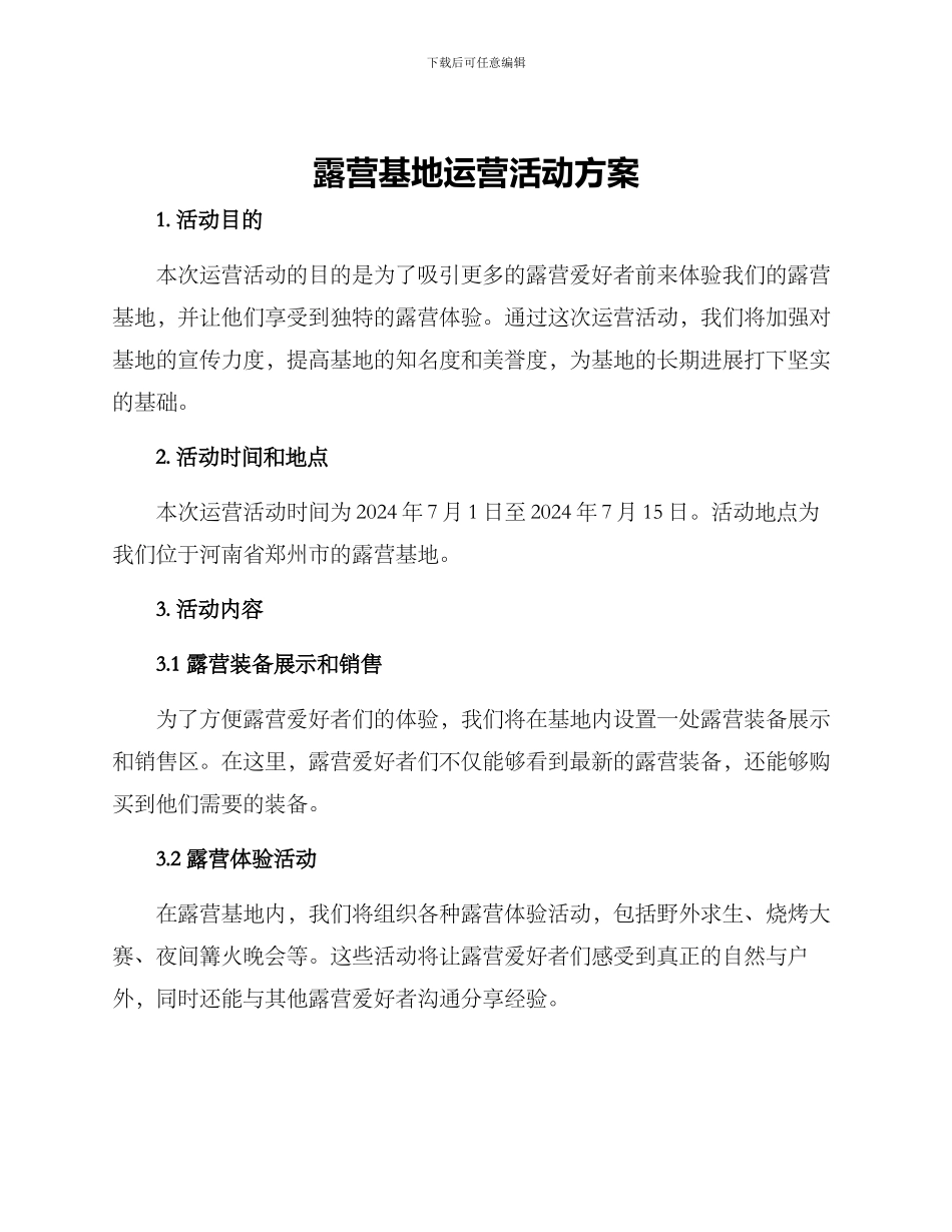露营基地运营活动方案_第1页